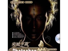 从零基础学平面设计，轻松掌握创意之道（以零基础平面设计教程为主题）