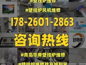 华帝壁挂炉显示E5故障原因分析及处理方法（华帝壁挂炉E5故障原因分析与解决）