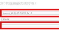 联想笔记本如何连接WiFi（简单操作让你快速连接网络）