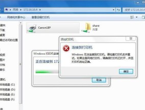 解决打印机链接错误的方法（有效解决打印机链接错误问题的关键技巧）