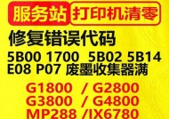 佳能复印机显示故障代码怎么办？常见故障代码解析与解决方法？