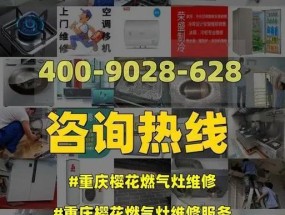 樱桃燃气灶故障解决指南（怎样应对樱桃燃气灶的常见故障及维修方法）