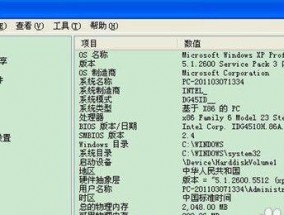 轻松了解电脑主要参数和配置（全面掌握电脑硬件信息）