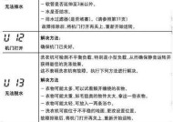 解决荣事达洗衣机显示E4问题的实用方法（荣事达洗衣机故障代码E4的解决办法）