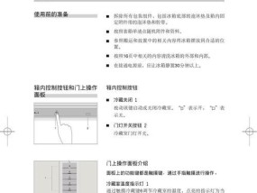 解决西门子冰箱显示报警问题的有效方法（了解报警意义及消除技巧）