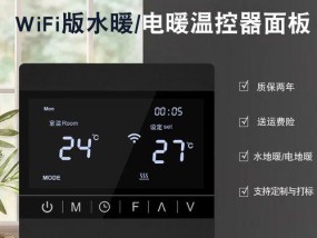 解决地暖没有温度显示器的问题（如何实现对地暖温度的有效监控与调节）