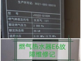 容声冰箱E6故障维修方法（解决容声冰箱E6故障的有效方法）