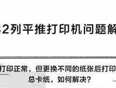 打印机皱纸的原因及解决办法（探究打印机皱纸问题的根源及有效解决方法）