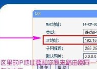 如何更改无线路由器的IP地址（简单步骤教你更改无线路由器的IP地址）