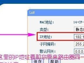 如何更改无线路由器的IP地址（简单步骤教你更改无线路由器的IP地址）