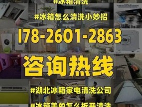 冰箱家电清洗设备价钱大全（全方位解析冰箱家电清洗设备的价格与功能）