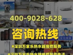 万家乐热水器风压故障维修指南（解决热水器风压故障的实用方法及注意事项）