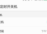 如何设置电脑的定时关机时间（实用技巧教你轻松掌握定时关机方法）