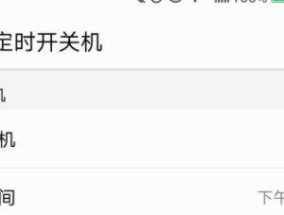 如何设置电脑的定时关机时间（实用技巧教你轻松掌握定时关机方法）