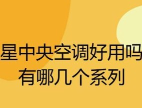 三星中央空调不热的原因及解决方法（了解三星中央空调不热的常见问题和相应解决方案）