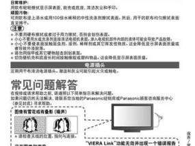 松下电饭煲触摸屏的维修方法（详解松下电饭煲触摸屏的常见问题及解决方案）