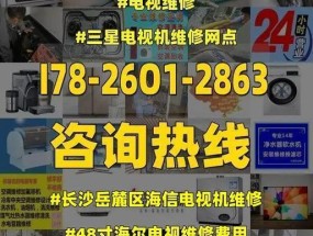 黄冈海信电视机维修价格表详解（海信电视机维修价格明细）