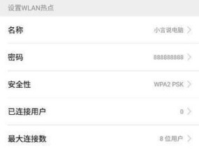 共享WiFi密码给别人手机的简便方法（一招教你将WiFi密码快速传输至他人手机）