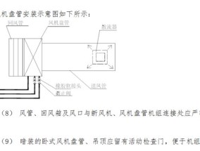 家用风管机的安装方法及注意事项（全面解析家用风管机的安装步骤和技巧）