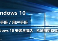 如何获取Windows10激活密钥（简单有效的获取Windows10激活密钥方法分享）