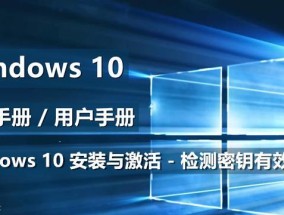 如何获取Windows10激活密钥（简单有效的获取Windows10激活密钥方法分享）