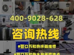 万和热水器显示A5的原因及常见维修方法解析（解读万和热水器显示A5故障）