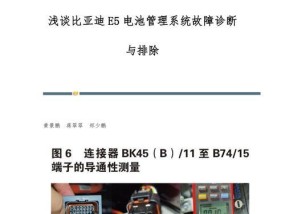 解析新科空调E5故障系统诊断方法（全面了解新科空调E5故障码含义及解决方案）