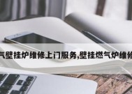 壁挂炉缺水故障解析（深入探究壁挂炉缺水故障原因与解决方法）