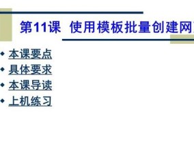 从零开始学习网页设计教程培训（掌握网页设计的关键技巧）