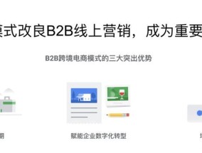 免费B2B外贸网站大全（助力企业快速扩展出口业务）