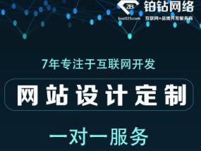 企业网站建设公司的重要性与选择要点（选择适合企业需求的专业网站建设公司关键）