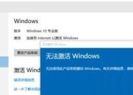 Windows7旗舰版未激活的影响及解决方法（未激活的Windows7旗舰版会导致哪些问题）