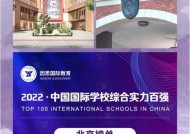 北京国际学校排名一览（揭秘北京最受欢迎的国际学校）