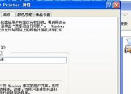解决打印机无法共享网络的问题（如何确保打印机与网络的顺畅连接）
