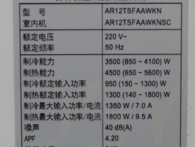 三星空调故障代码大全及解决方法（全面了解三星空调故障代码）