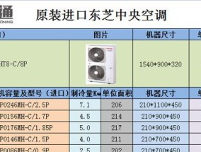 中央空调东芝维修价格解析（了解中央空调东芝维修费用及维修流程）