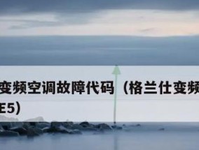 空调自动关机的原因分析（探究空调自动关机的原因及解决方法）