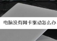 电脑网卡故障如何排查？常见问题解决方法是什么？