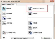 解决Epson打印机故障的有效方法