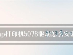 惠普打印机单灯闪问题解决指南（快速解决惠普打印机单灯闪问题的方法及步骤）