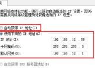 如何修复电脑IP配置问题（解决电脑无法连接互联网的常见故障）