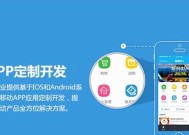 做一个App需要多少钱（探讨开发一款App所需的预算及相关因素）