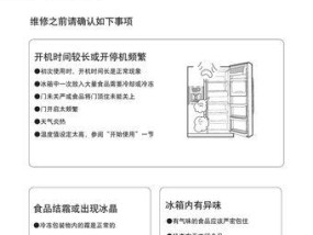 以惠而浦冰箱E6故障的处理方法（解决以惠而浦冰箱E6故障的有效方法）