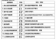 格力空调故障代码E4及解决方法（探究格力空调故障代码E4的原因和解决方案）