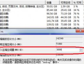 重新分配C盘空间的步骤及注意事项（以C盘分小了重新分配的方法及步骤详解）