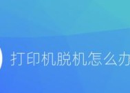 解决打印机打字颜色变浅问题的方法（打印机颜色变浅的原因及解决方案）