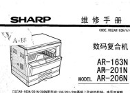 解读以夏普266复印机维修代码的关键要点（深入分析夏普266复印机维修代码）