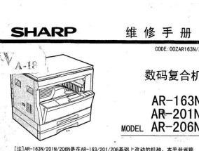 解读以夏普266复印机维修代码的关键要点（深入分析夏普266复印机维修代码）