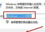 Win7设置每天定时关机的方法（轻松掌握Win7定时关机技巧）