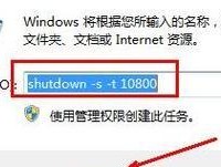 Win7设置每天定时关机的方法（轻松掌握Win7定时关机技巧）